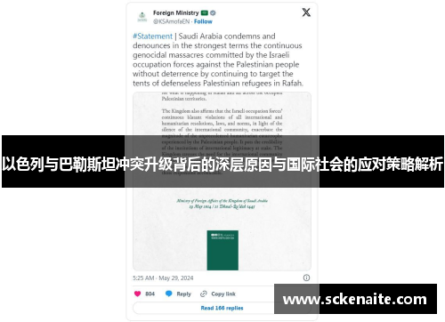 以色列与巴勒斯坦冲突升级背后的深层原因与国际社会的应对策略解析
